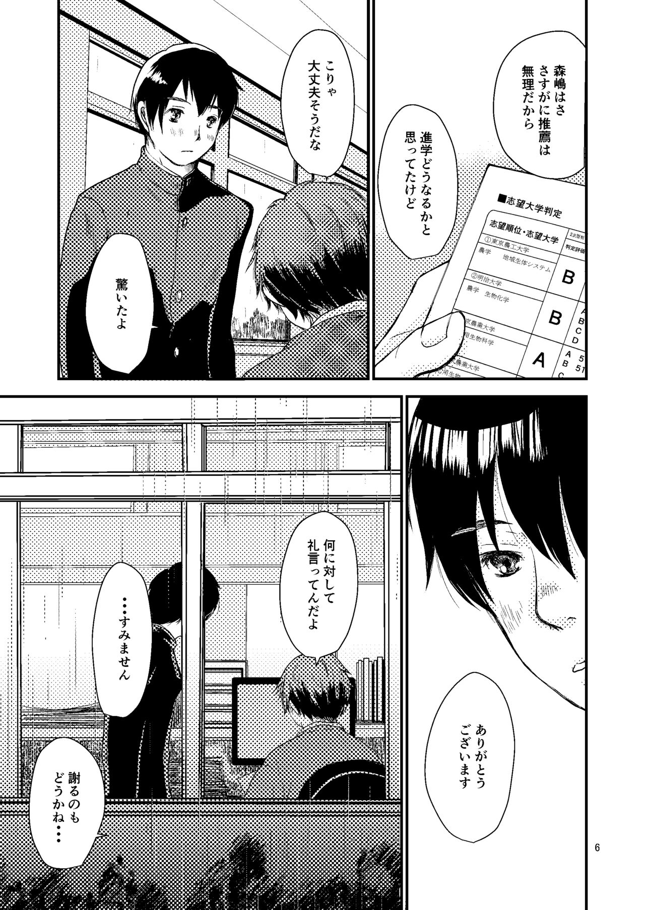 Sekai page 5 full