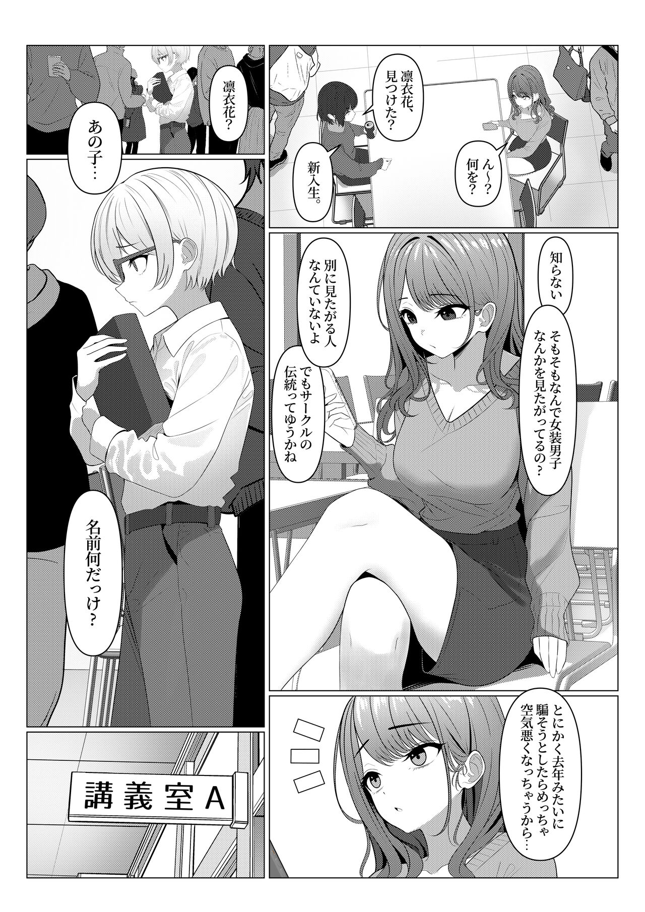 Hayato-sensei no Mesu-ka Karte 1-5 page 2 full