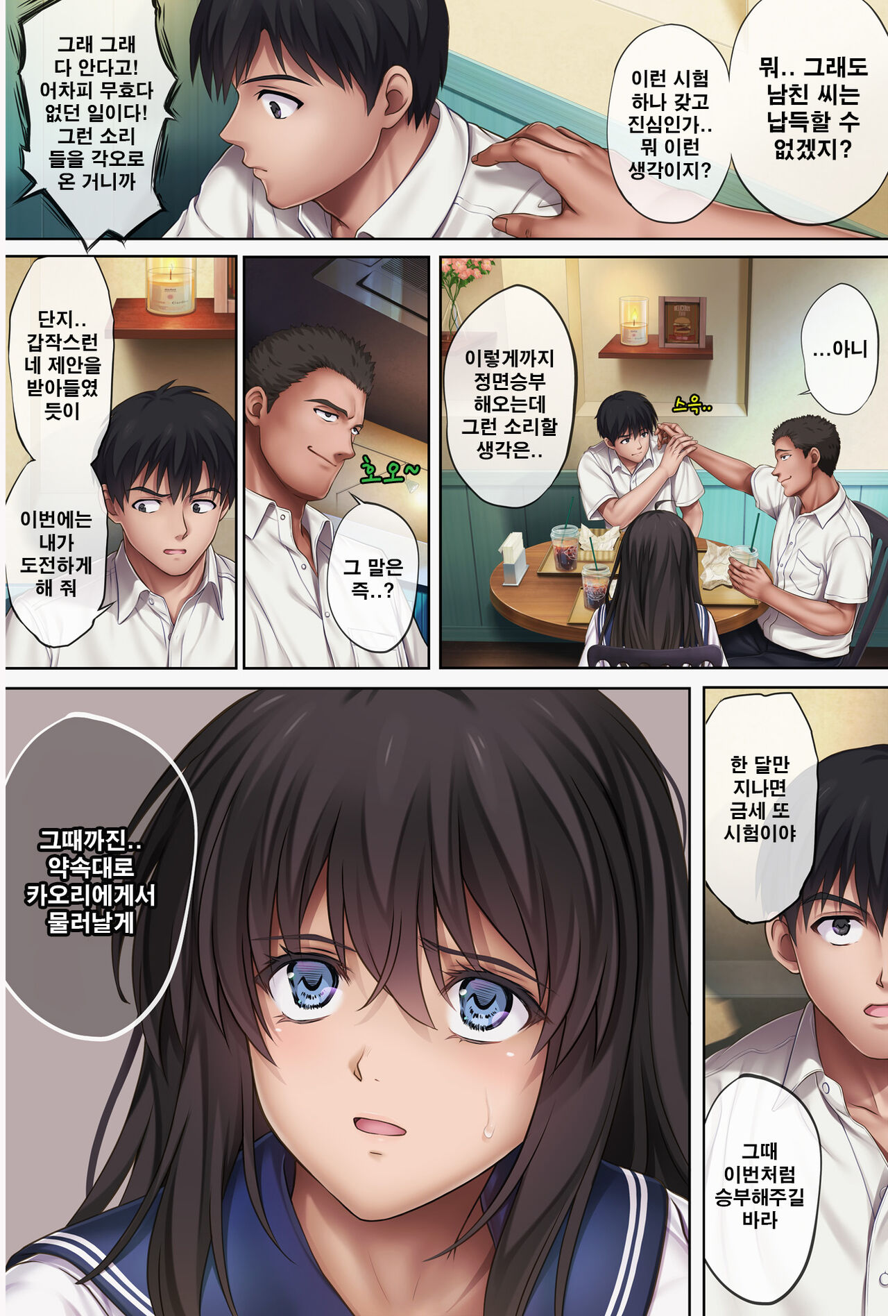 Midareuchi 5 page 3 full