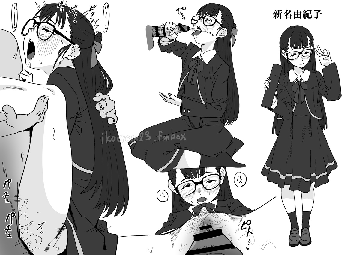 いかくりーむ page 10 full