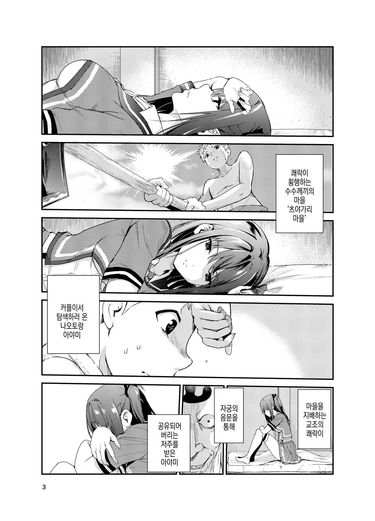 Tsuyagari Mura 8 ~Kareshi o Mamoru Tame Hikyou no Mura de Kyousei Gohoushi &amp; NTR Sex~ | 츠야가리 마을 8 ~ 남친을 지키기 위해 비경의 마을에서 강제 봉사&amp;NTR 섹○ page 3 full