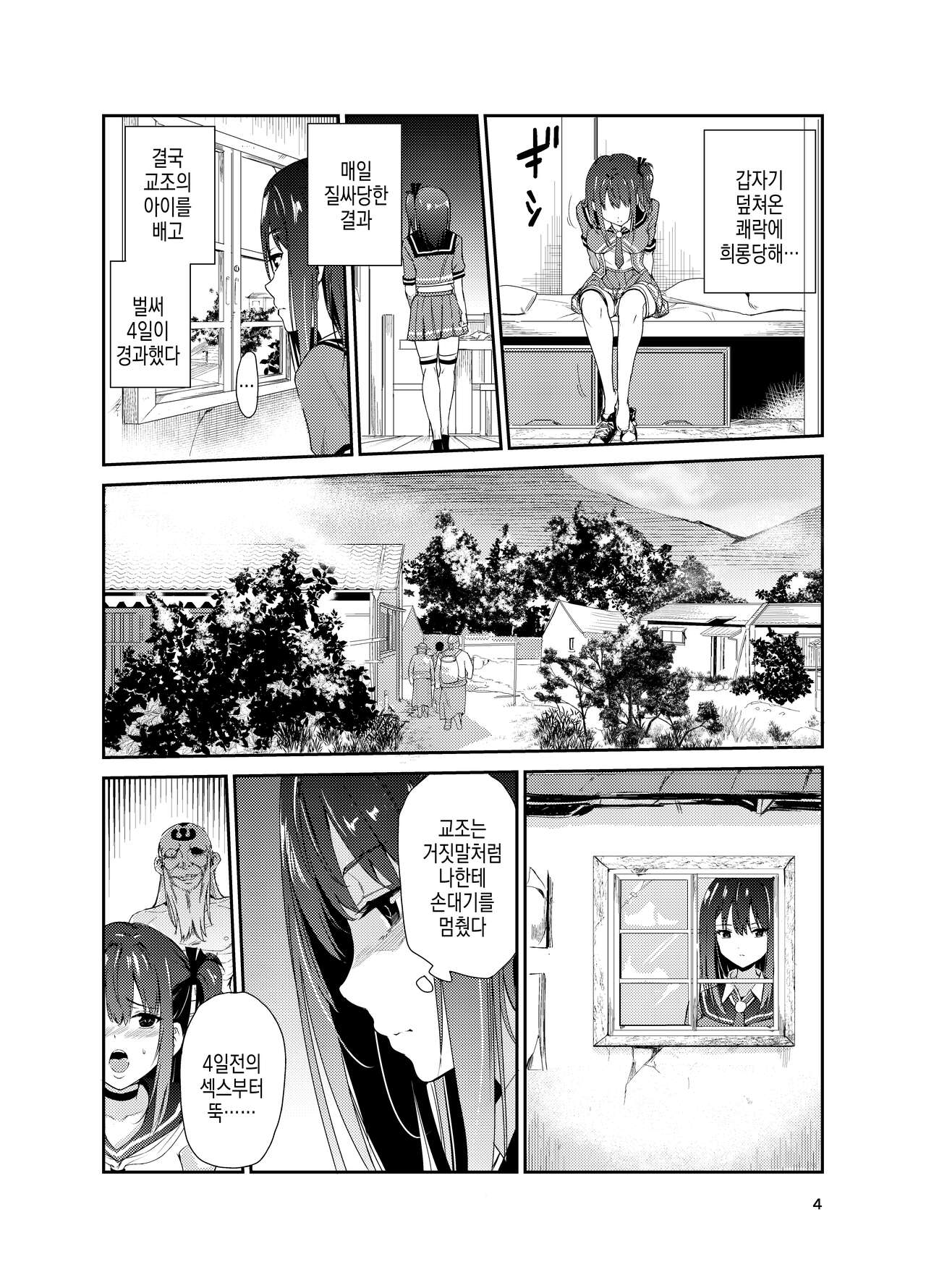 Tsuyagari Mura 8 ~Kareshi o Mamoru Tame Hikyou no Mura de Kyousei Gohoushi &amp; NTR Sex~ | 츠야가리 마을 8 ~ 남친을 지키기 위해 비경의 마을에서 강제 봉사&amp;NTR 섹○ page 4 full