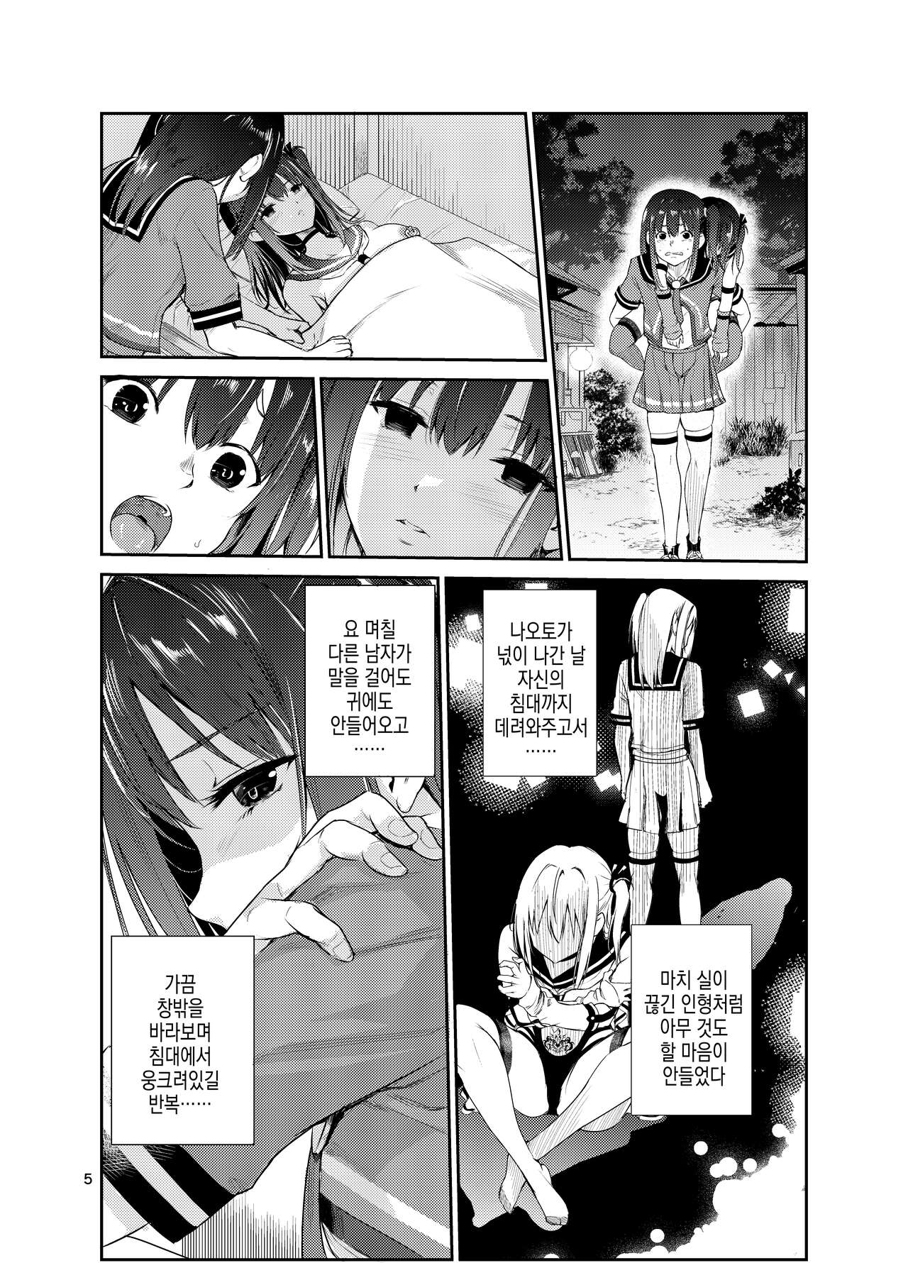Tsuyagari Mura 8 ~Kareshi o Mamoru Tame Hikyou no Mura de Kyousei Gohoushi &amp; NTR Sex~ | 츠야가리 마을 8 ~ 남친을 지키기 위해 비경의 마을에서 강제 봉사&amp;NTR 섹○ page 5 full