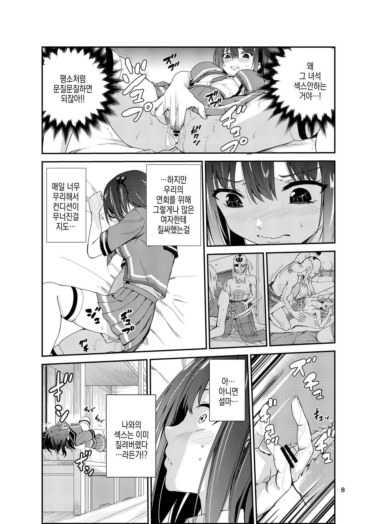 Tsuyagari Mura 8 ~Kareshi o Mamoru Tame Hikyou no Mura de Kyousei Gohoushi &amp; NTR Sex~ | 츠야가리 마을 8 ~ 남친을 지키기 위해 비경의 마을에서 강제 봉사&amp;NTR 섹○ page 8 full
