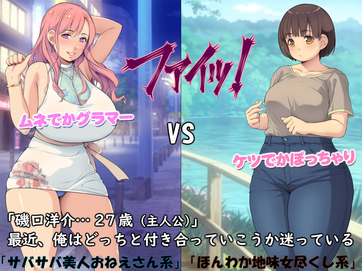 "Shoubu" "Sabasaba Bijin Onee-san-kei" VS "Honwaka Jimijo Tsukushi-kei" page 2 full