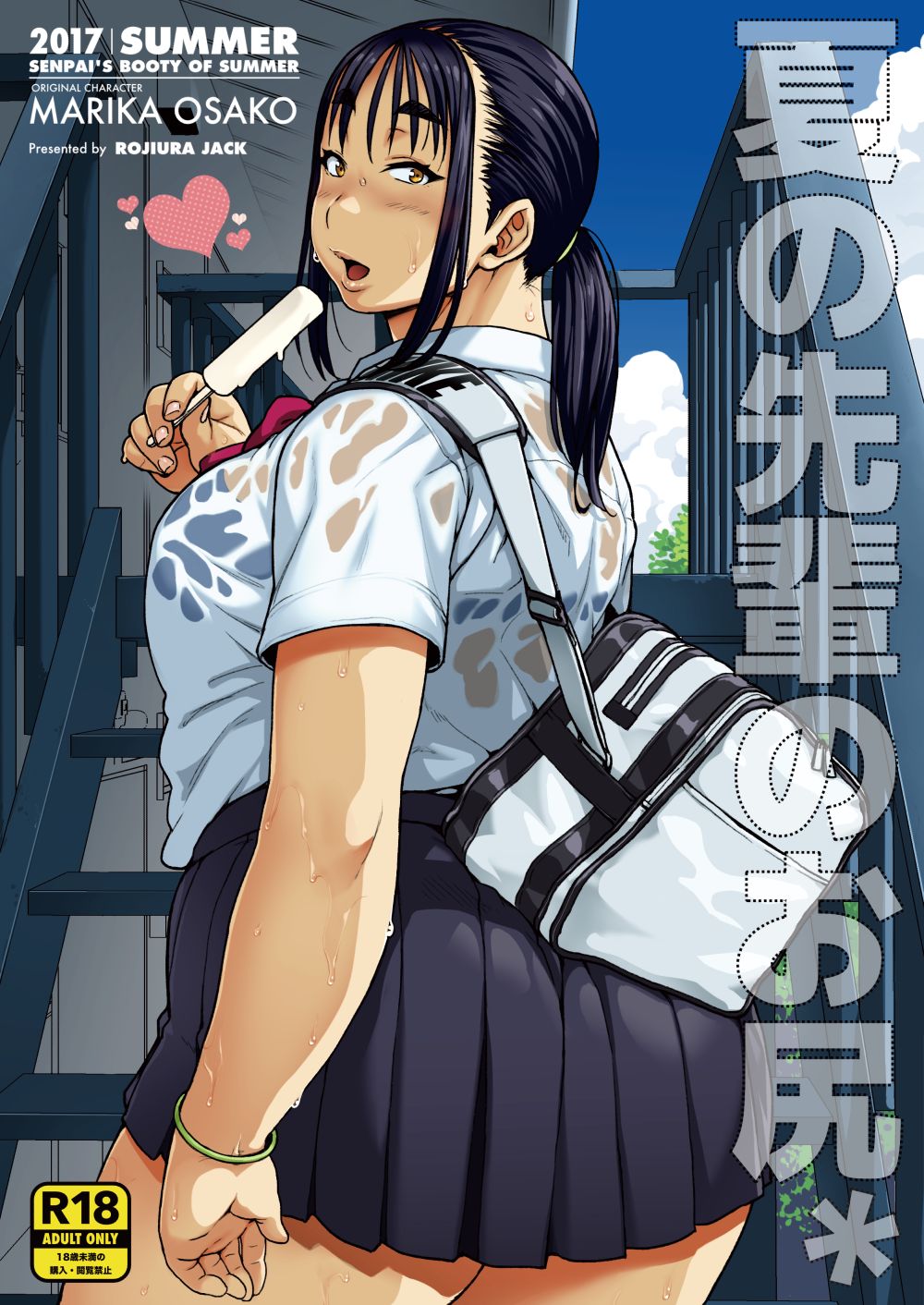 Natsu no Senpai no Oshiri* - Senpai's Booty of Summer page 1 full