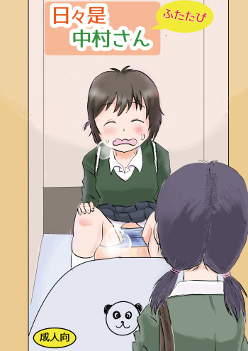 Hibikore Nakamura-san  Futatabi cover