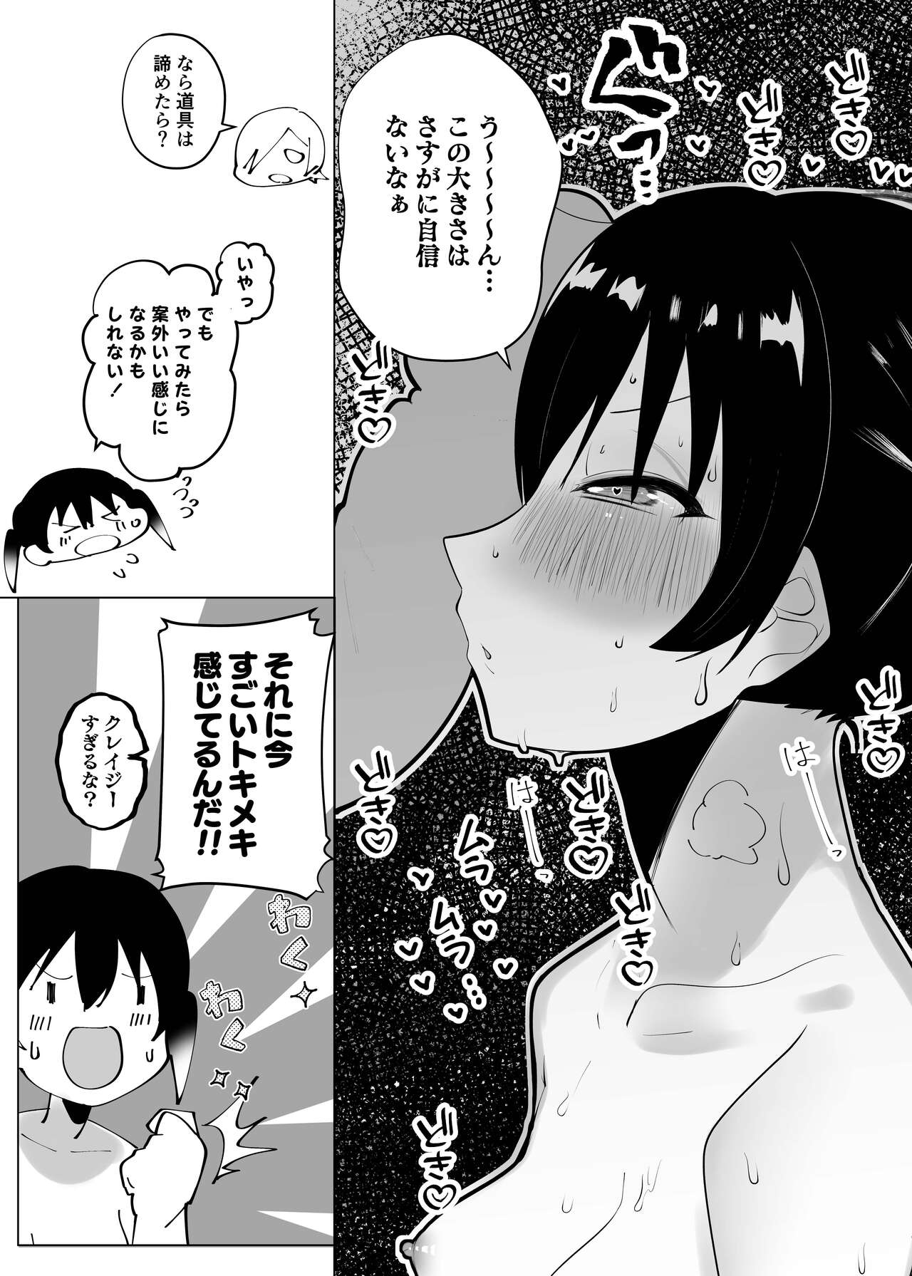Jourei ni Yori Self Pleasure ga Yani Chupa Kankaku de Nichijouka Sareta Sekai page 7 full