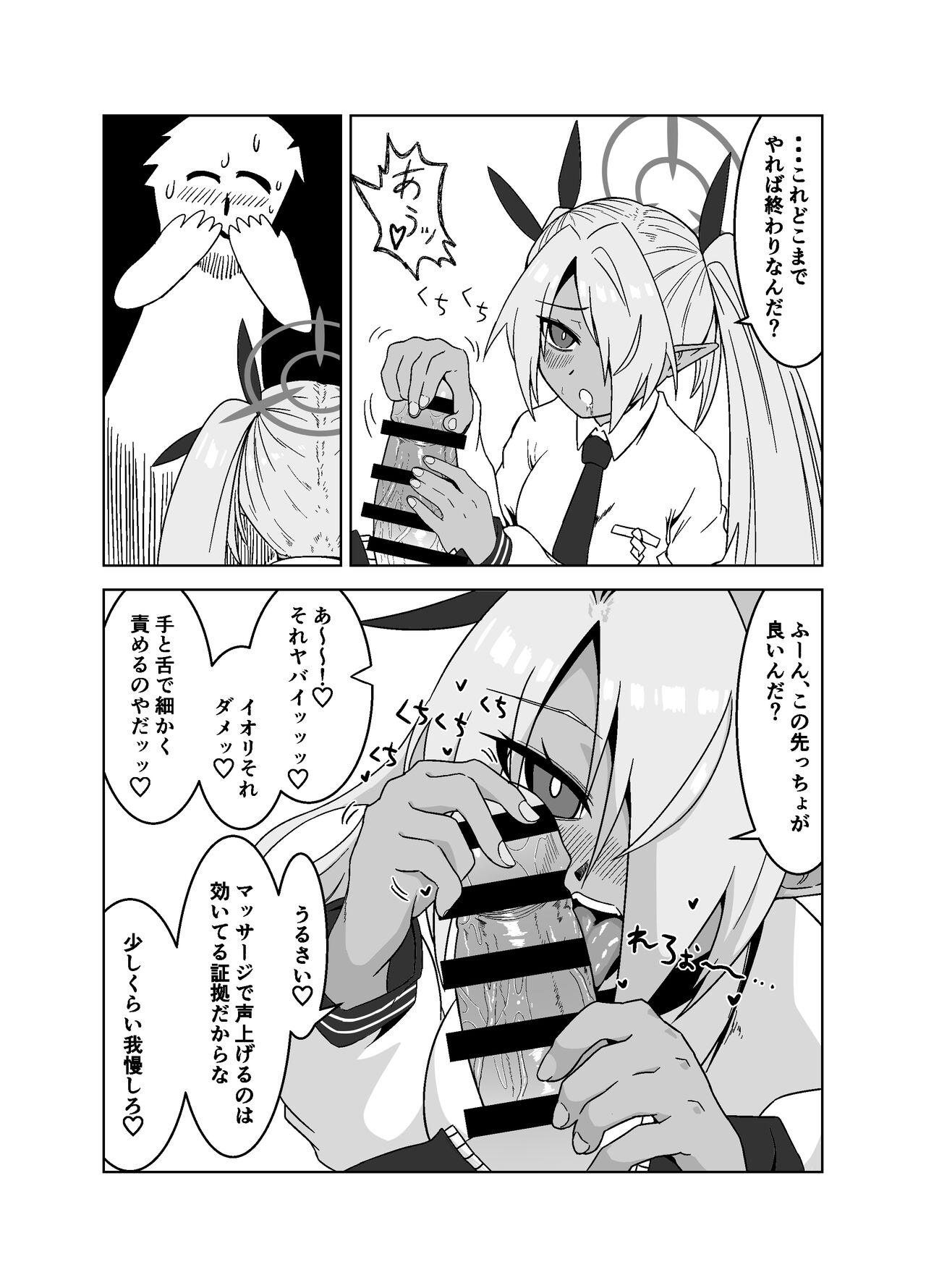 Sei ni Soine! Iori-chan! page 10 full