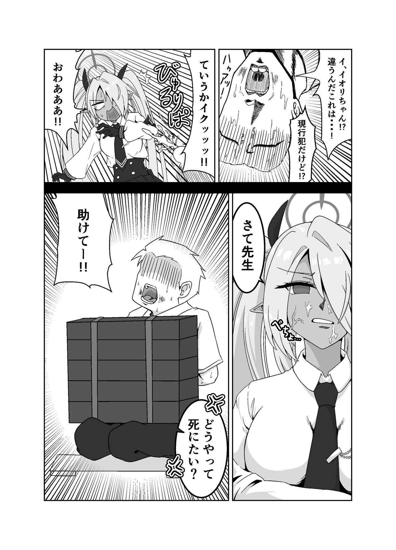 Sei ni Soine! Iori-chan! page 4 full