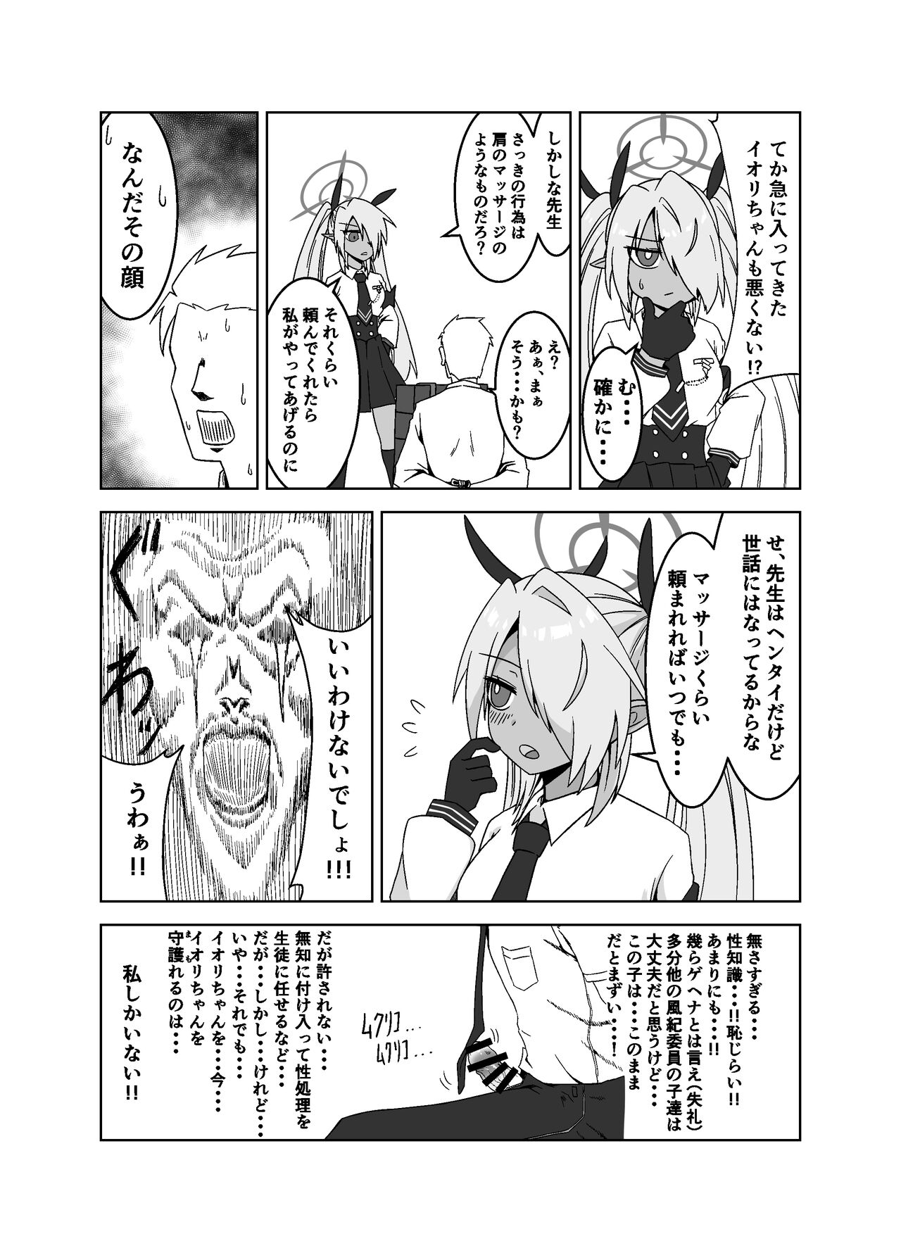 Sei ni Soine! Iori-chan! page 5 full