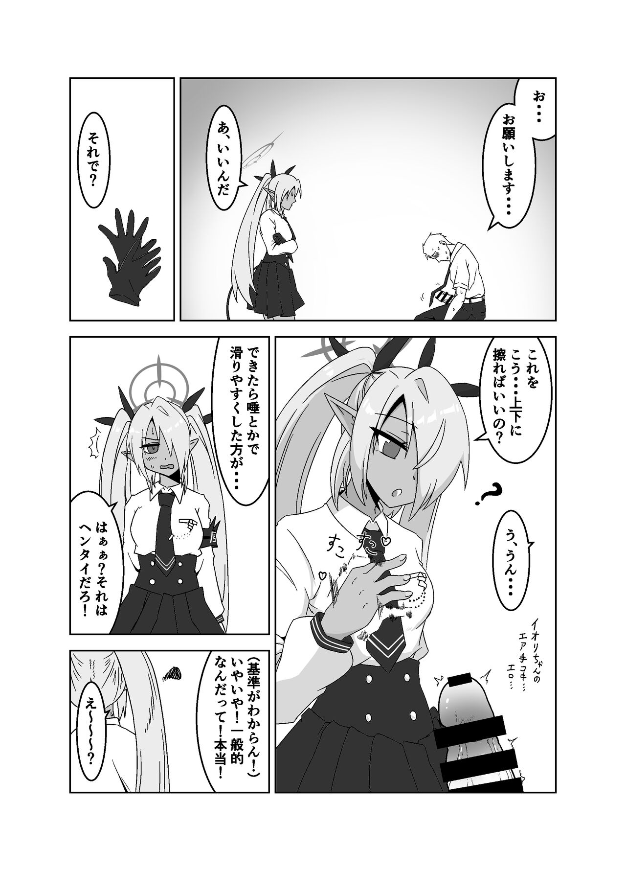 Sei ni Soine! Iori-chan! page 6 full