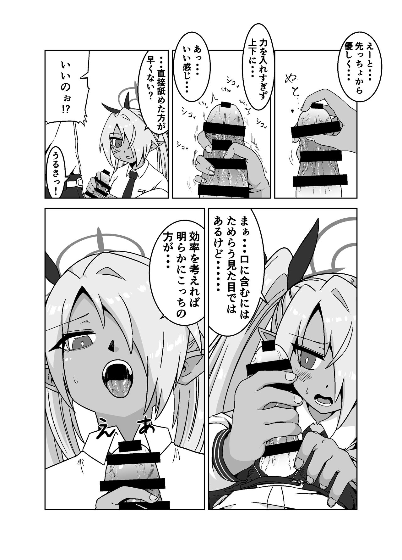 Sei ni Soine! Iori-chan! page 8 full