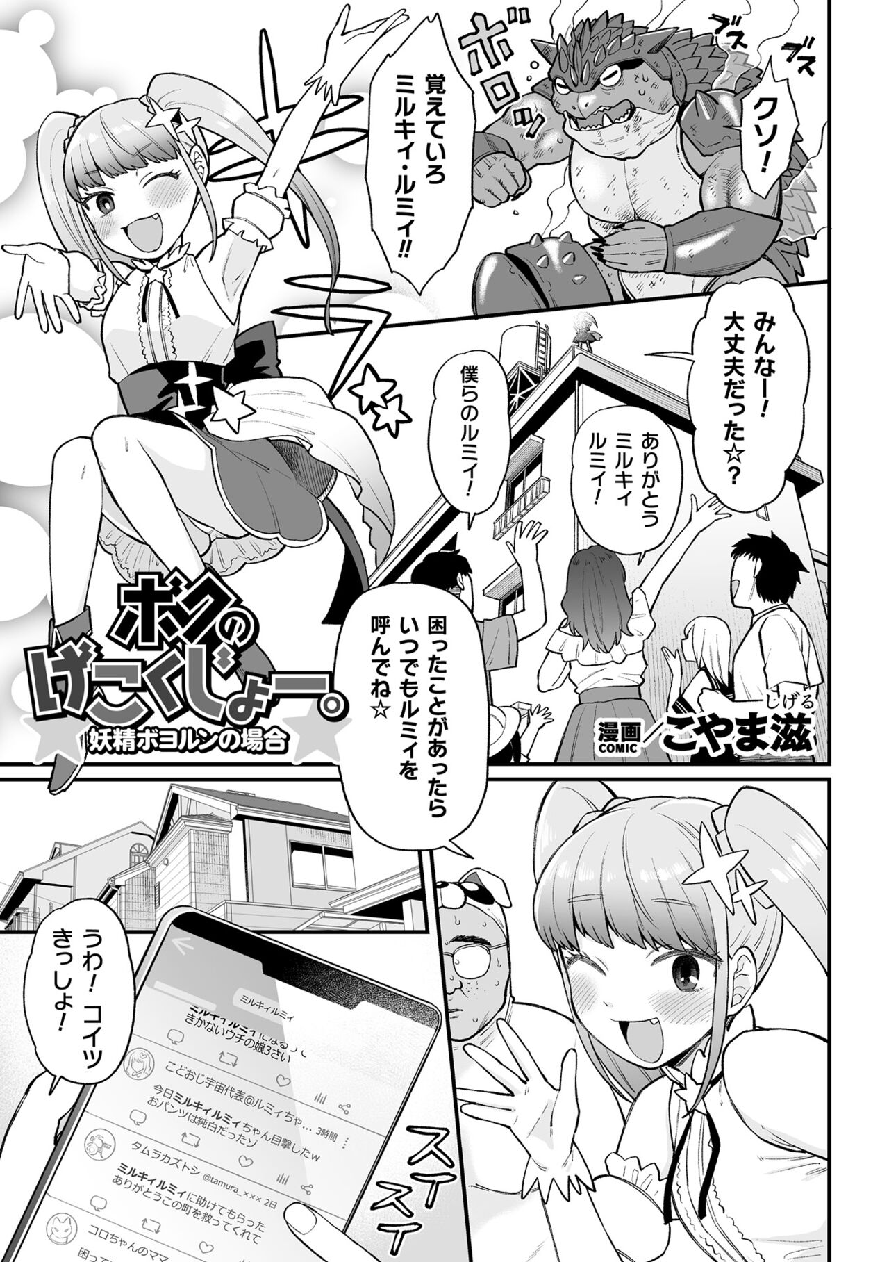 2D Comic Magazine Mesugaki Henshin Heroine Seisai Wakarase-bou ni wa Katemasen deshita! Vol. 3 page 3 full
