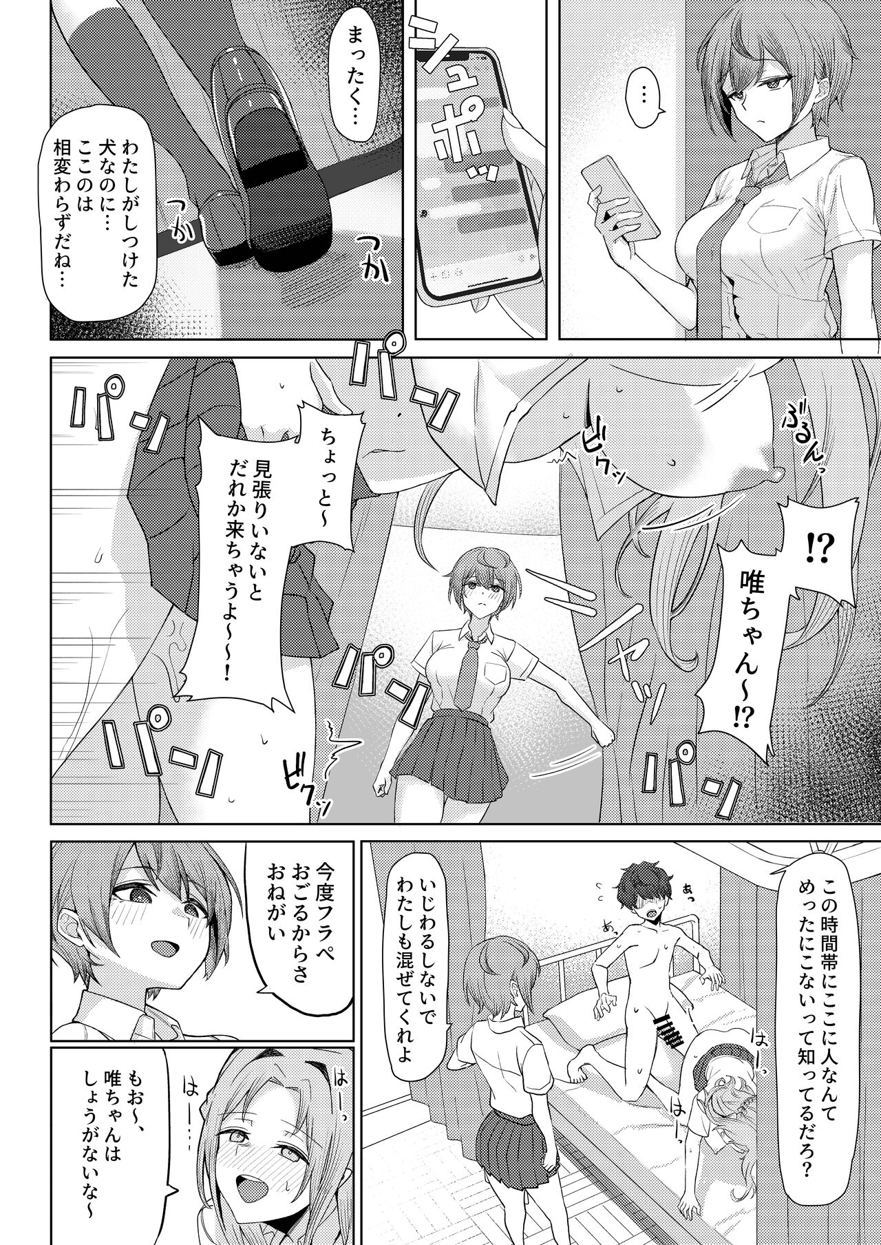 僕のことをイジメてくる幼馴染の友達と裏ではこっそりヤリまくってる本続 page 10 full