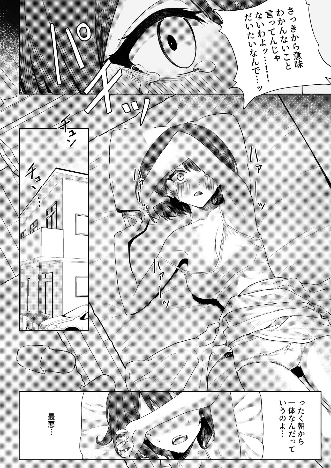 僕のことをイジメてくる幼馴染の友達と裏ではこっそりヤリまくってる本続 page 4 full