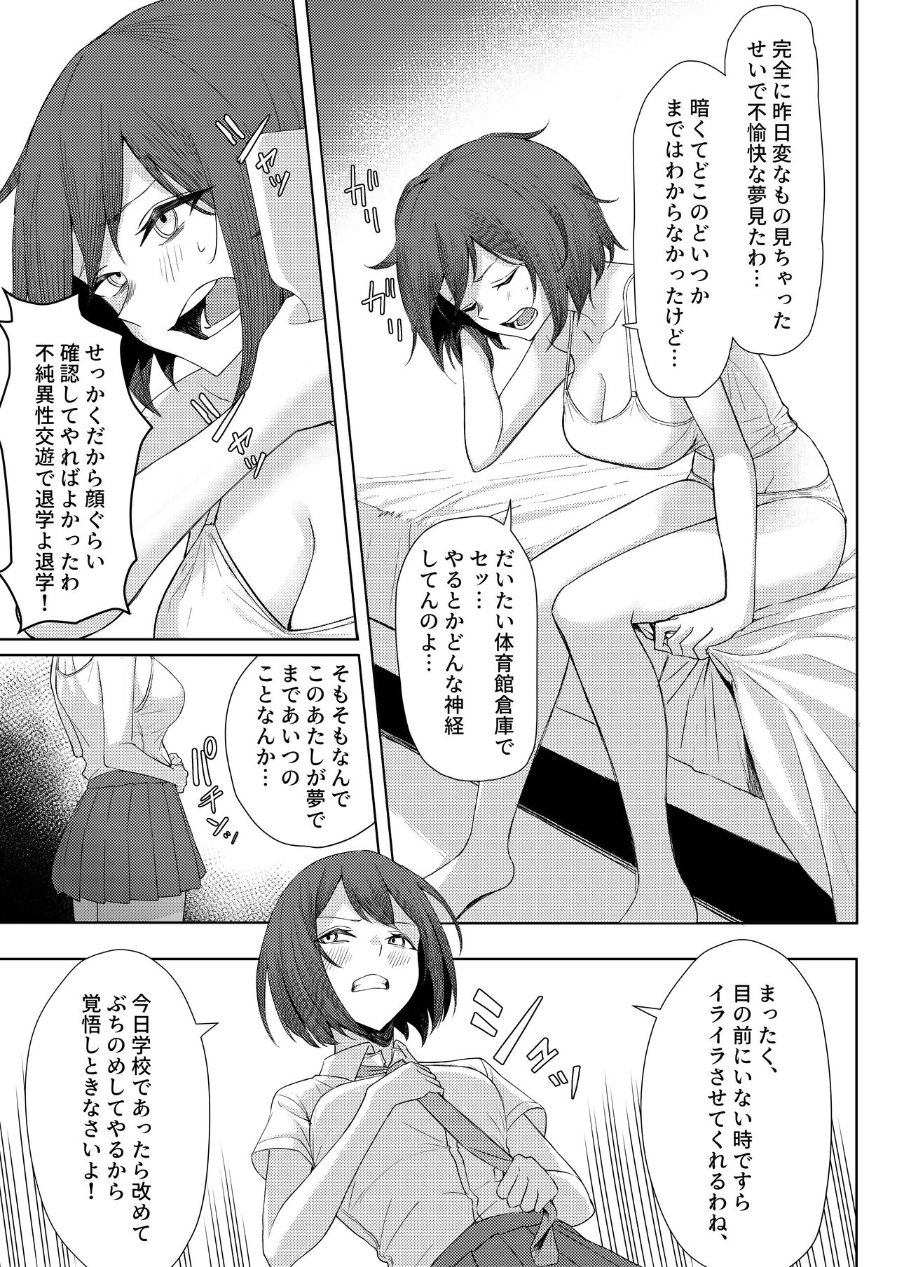 僕のことをイジメてくる幼馴染の友達と裏ではこっそりヤリまくってる本続 page 5 full