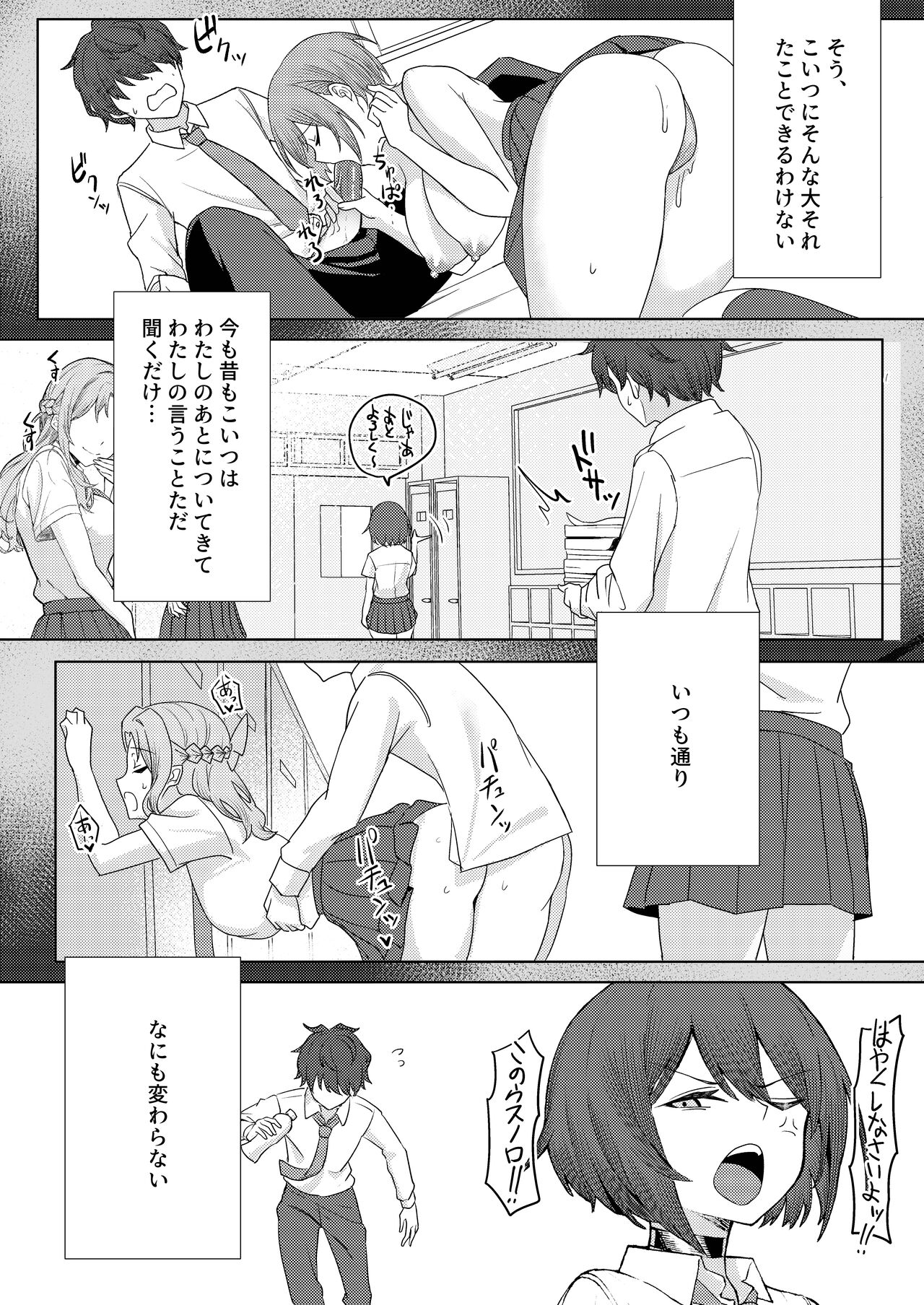僕のことをイジメてくる幼馴染の友達と裏ではこっそりヤリまくってる本続 page 8 full