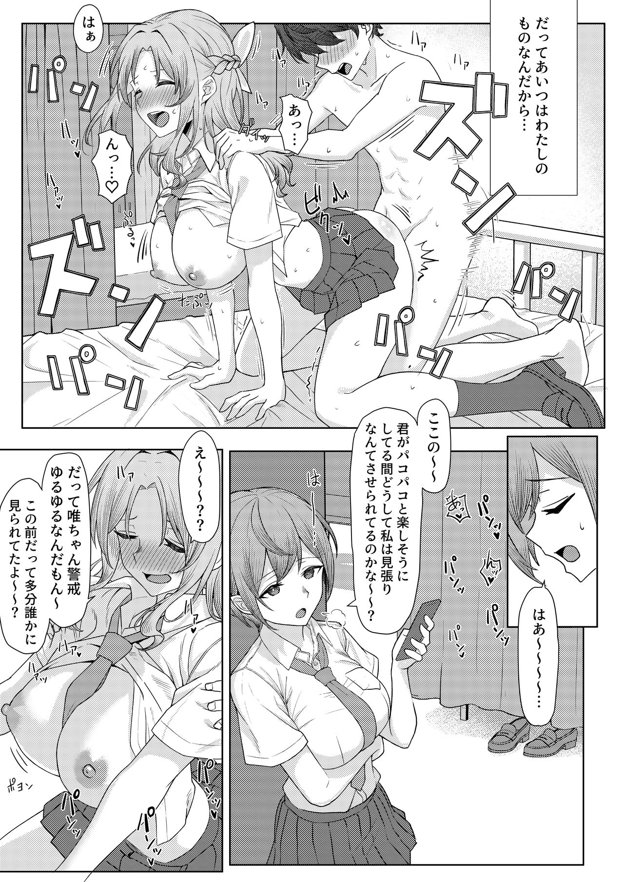 僕のことをイジメてくる幼馴染の友達と裏ではこっそりヤリまくってる本続 page 9 full