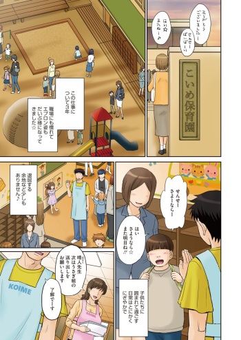 ママさん恋育園 Ch.1-4 cover
