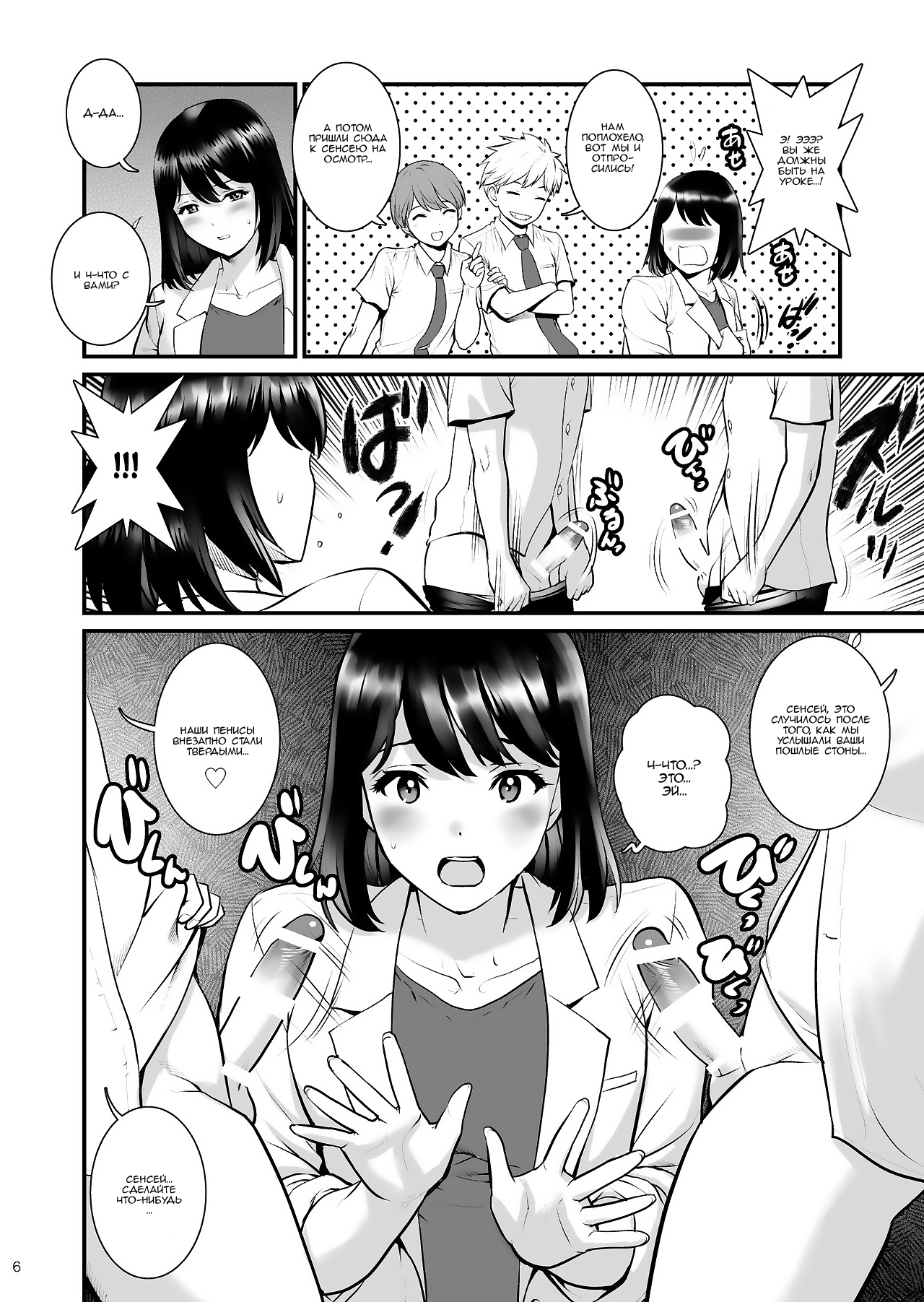 Gang-Bang-Boys page 5 full