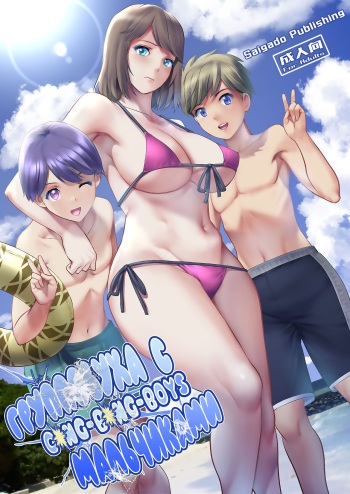 Gang-Bang-Boys cover