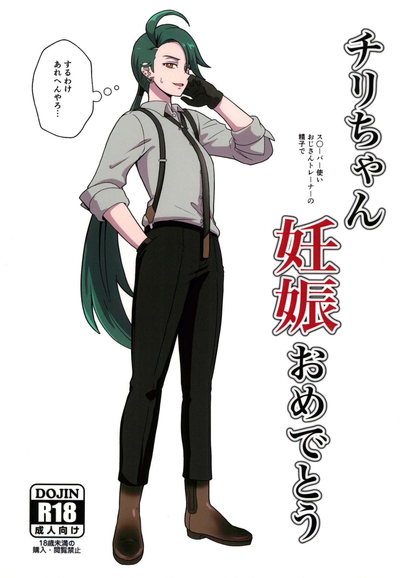 Rika-chan  Ninshin Omedetou page 1 full