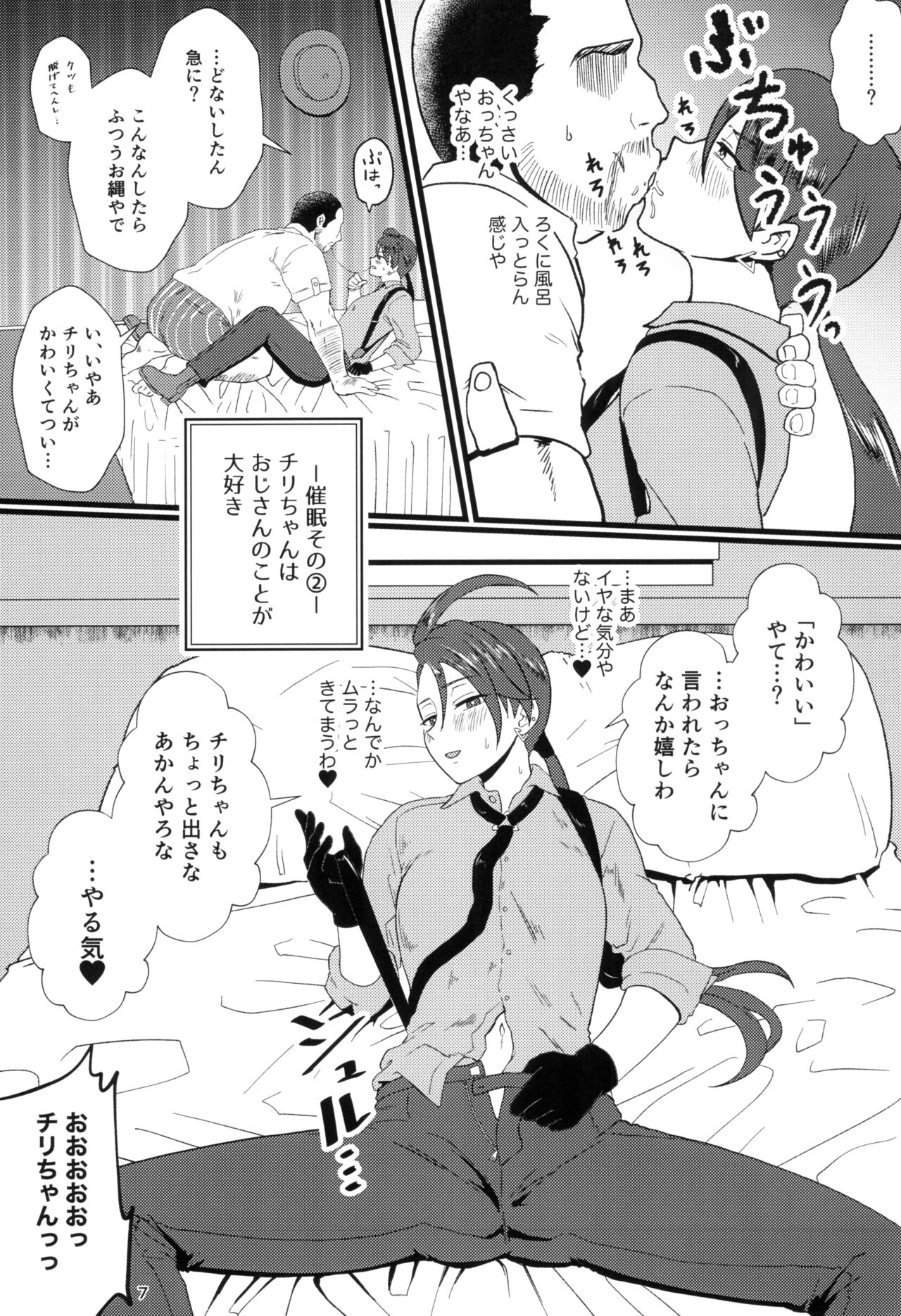 Rika-chan  Ninshin Omedetou page 7 full