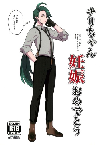 Rika-chan  Ninshin Omedetou cover