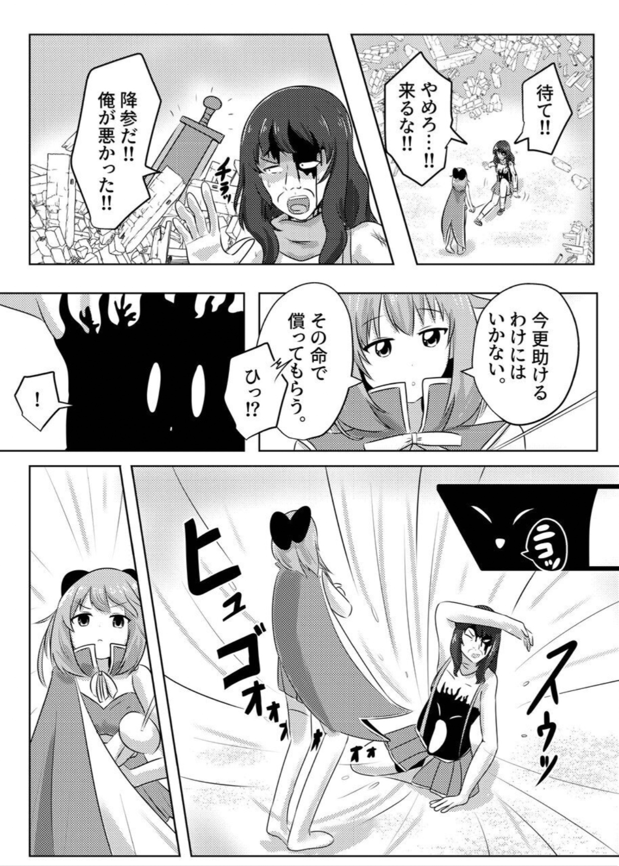 こぴー&amp;ぺーすと（はんげしょう） page 7 full