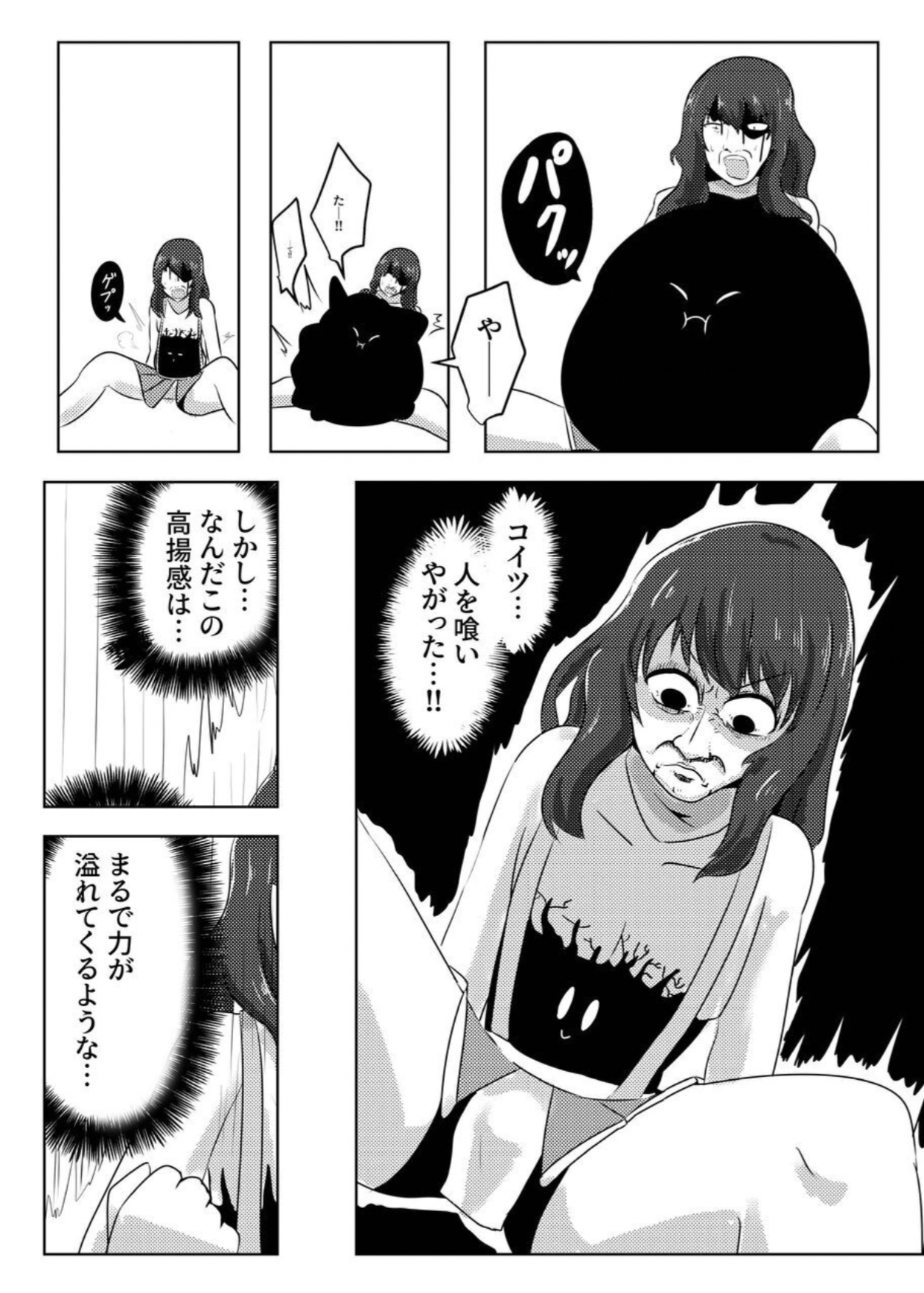 こぴー&amp;ぺーすと（はんげしょう） page 9 full