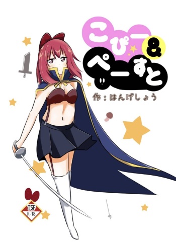 こぴー&amp;ぺーすと（はんげしょう） cover