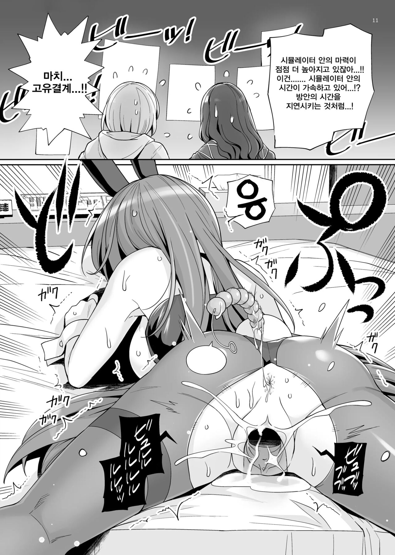 Shishou o Haramaseru made Derarenai Simulator 2 | 스승님을 임신시킬 때까지 나갈수 없는 시뮬레이터 2 page 10 full