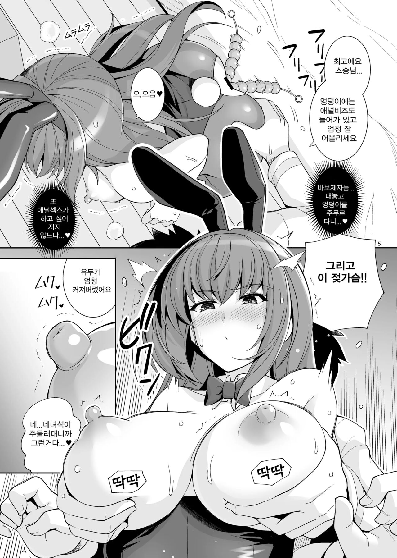 Shishou o Haramaseru made Derarenai Simulator 2 | 스승님을 임신시킬 때까지 나갈수 없는 시뮬레이터 2 page 4 full