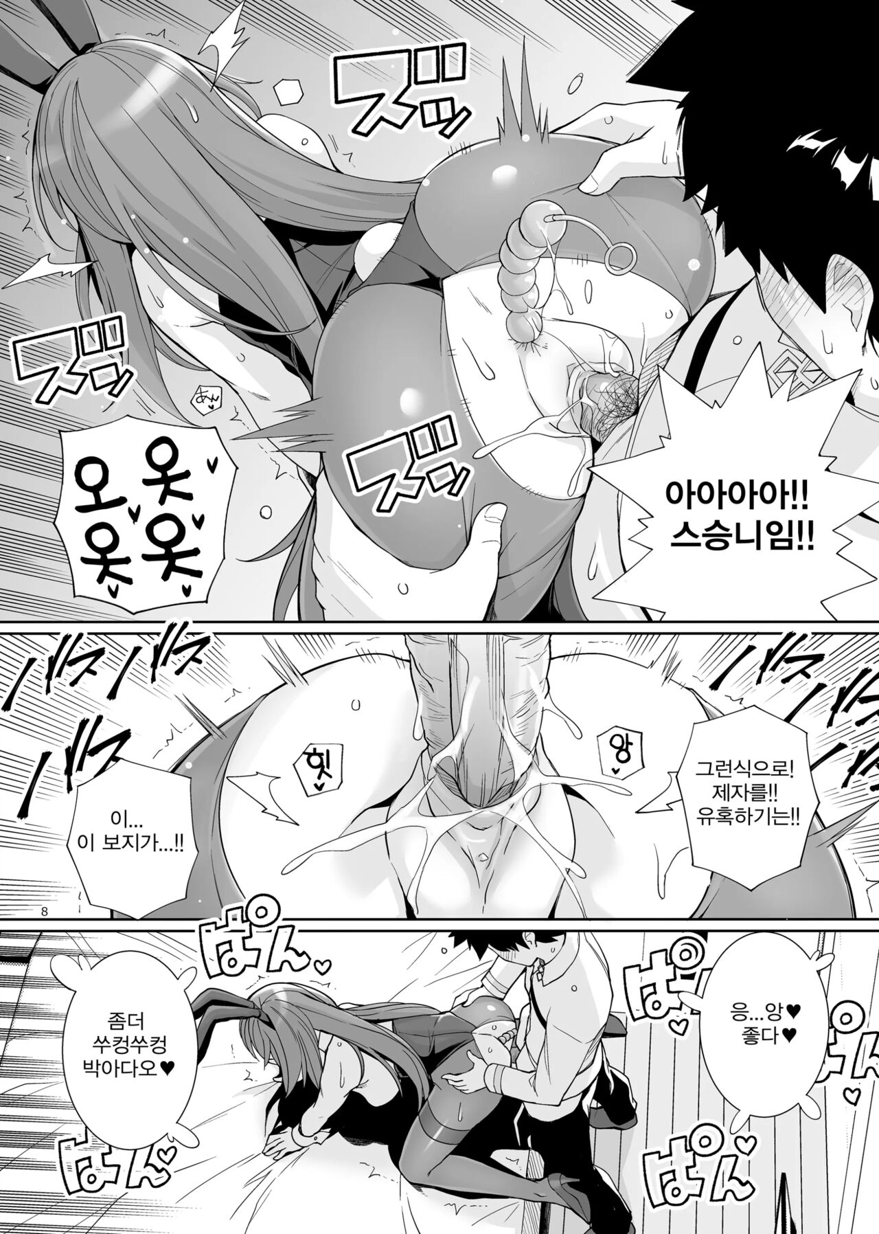 Shishou o Haramaseru made Derarenai Simulator 2 | 스승님을 임신시킬 때까지 나갈수 없는 시뮬레이터 2 page 7 full