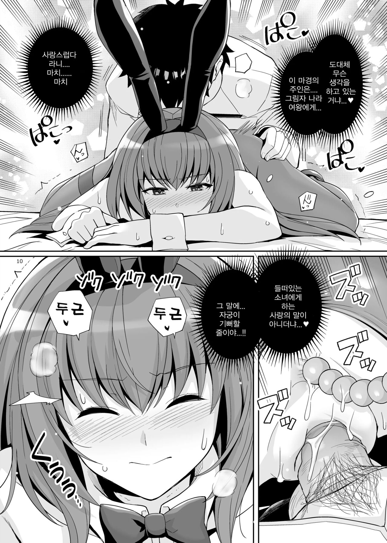 Shishou o Haramaseru made Derarenai Simulator 2 | 스승님을 임신시킬 때까지 나갈수 없는 시뮬레이터 2 page 9 full