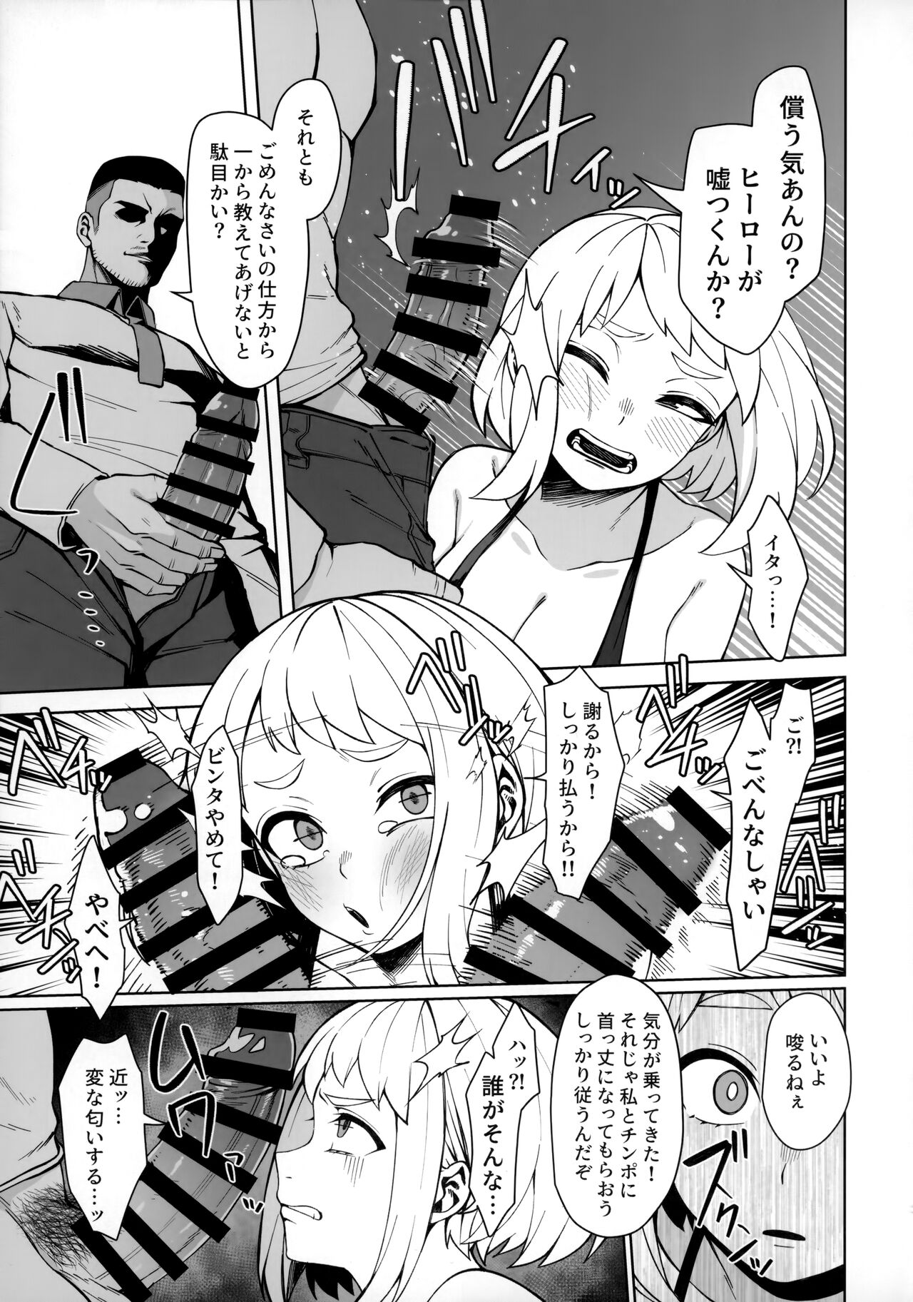 Pathetic Heroism page 6 full