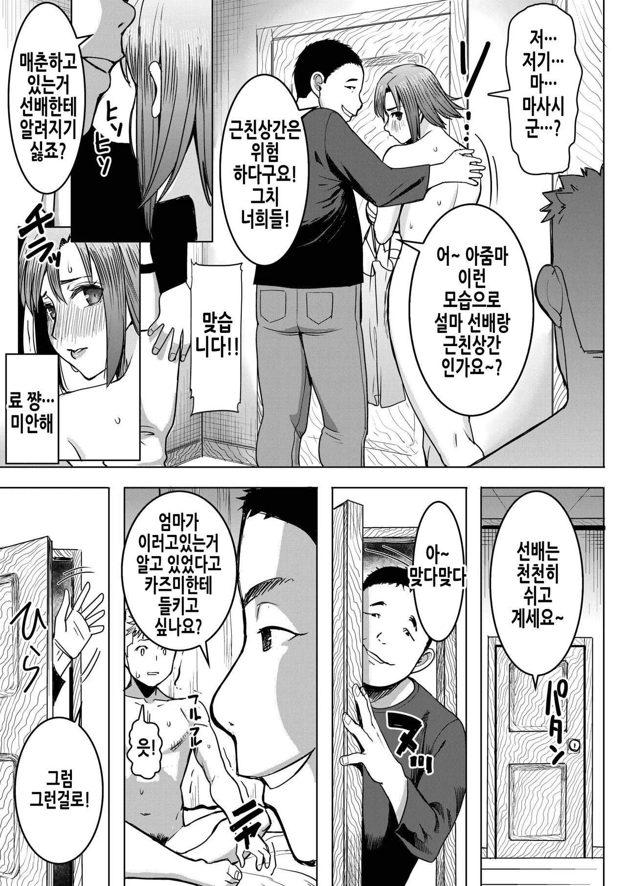 Unsweet Kazumi Wakui +  SIDE Kazumi | 언스위트 와쿠이 카즈미+ SIDE 카즈미 page 10 full