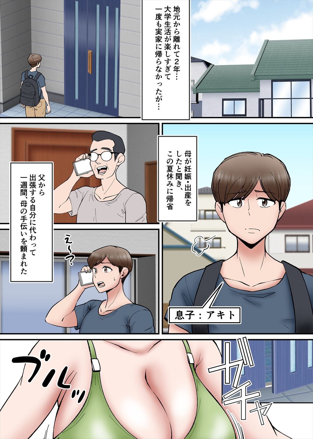 Haha no Sango Oppai ni Miserarete page 2 full