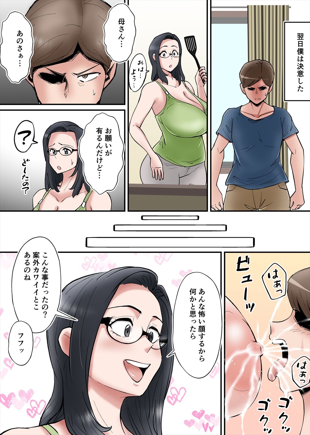 Haha no Sango Oppai ni Miserarete page 8 full