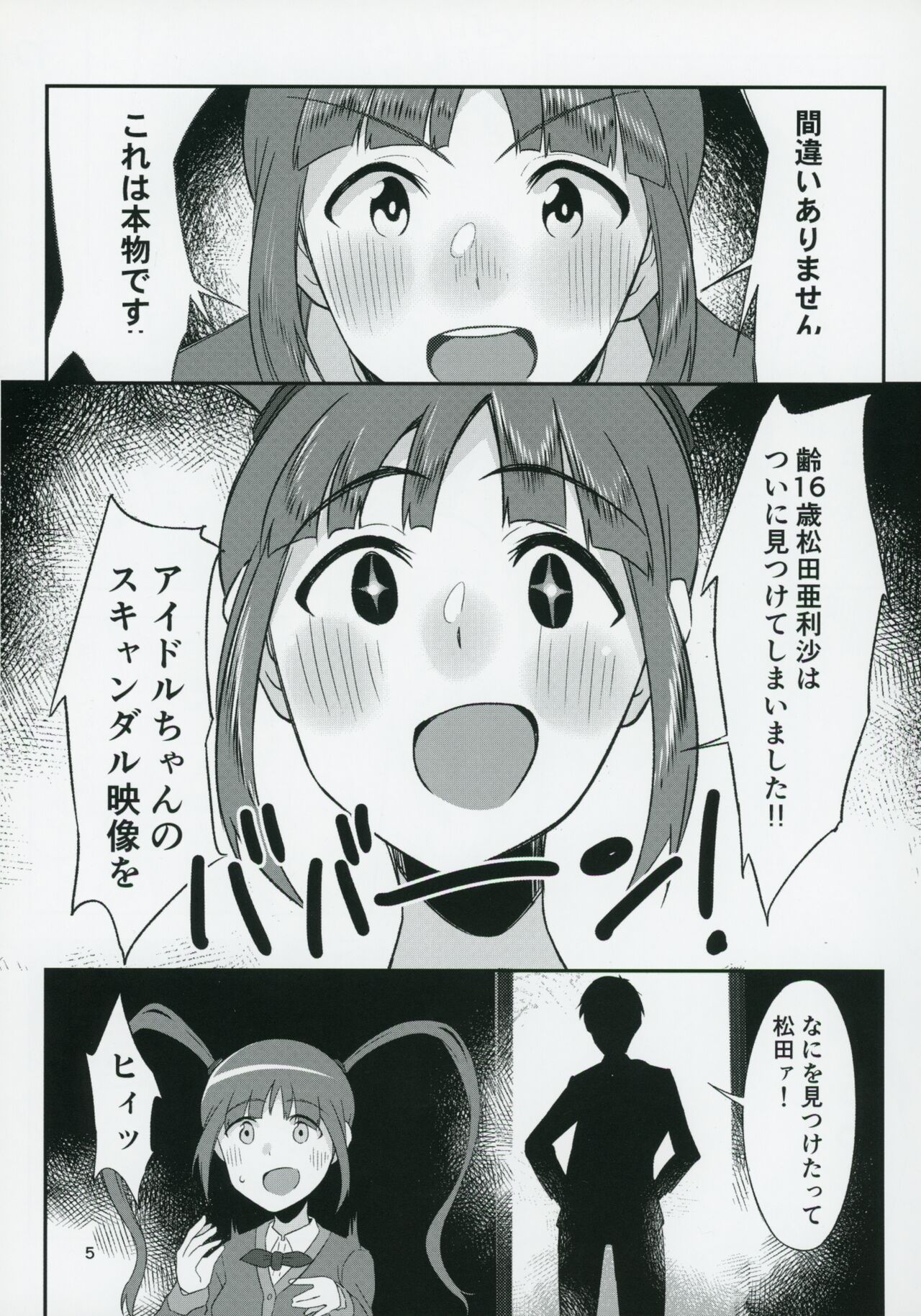 Cho↑Zetcho Idol ch@ng! page 4 full
