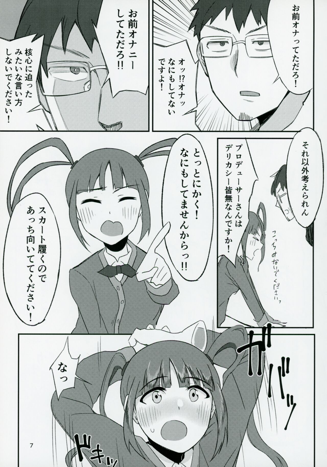 Cho↑Zetcho Idol ch@ng! page 6 full