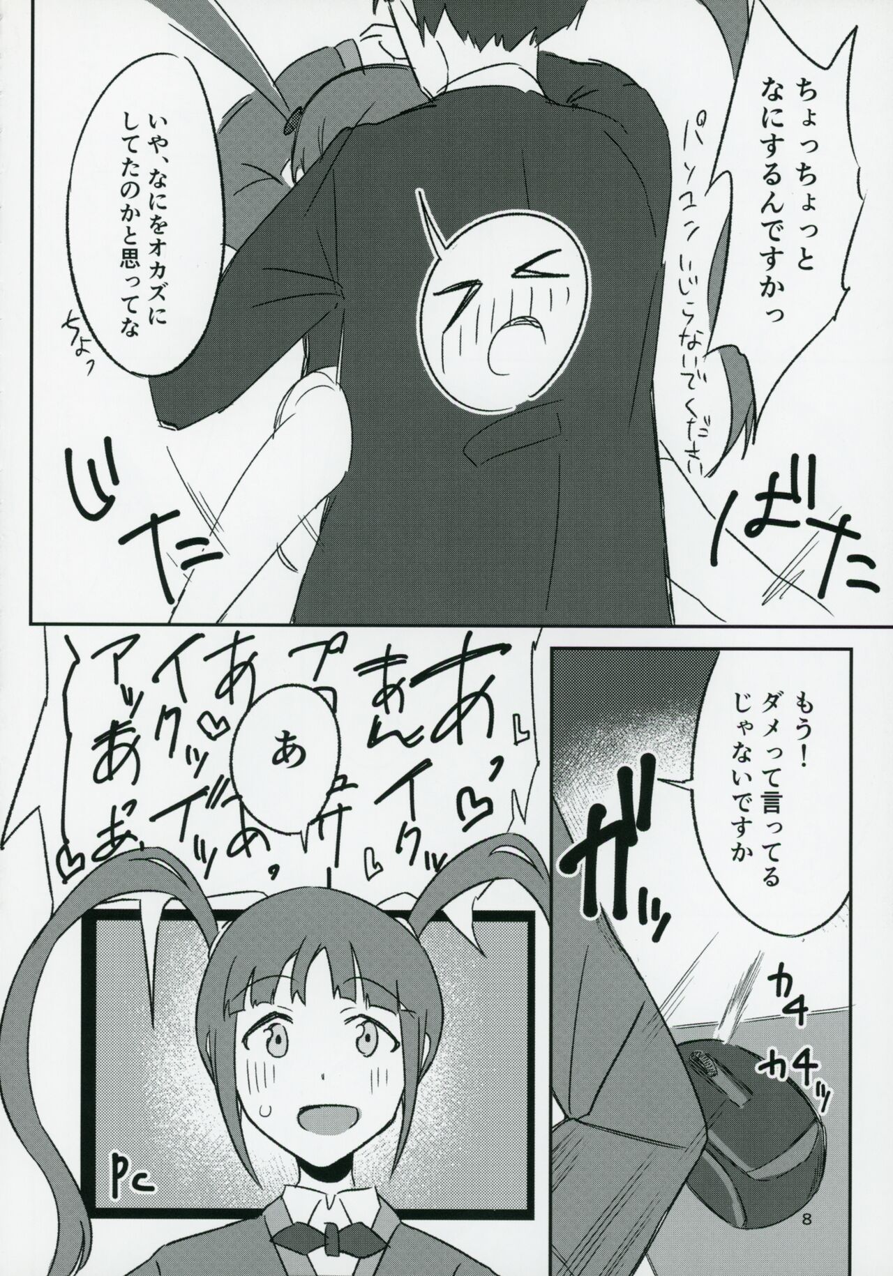 Cho↑Zetcho Idol ch@ng! page 7 full