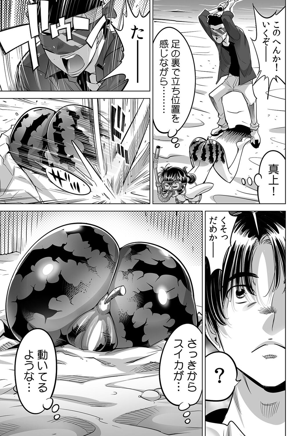 Yabai!! Hadaka de Densha ni Notchatta ~Hotondo Morodashi Body Painting~ page 10 full
