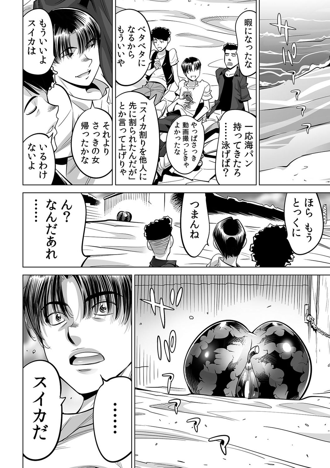 Yabai!! Hadaka de Densha ni Notchatta ~Hotondo Morodashi Body Painting~ page 7 full