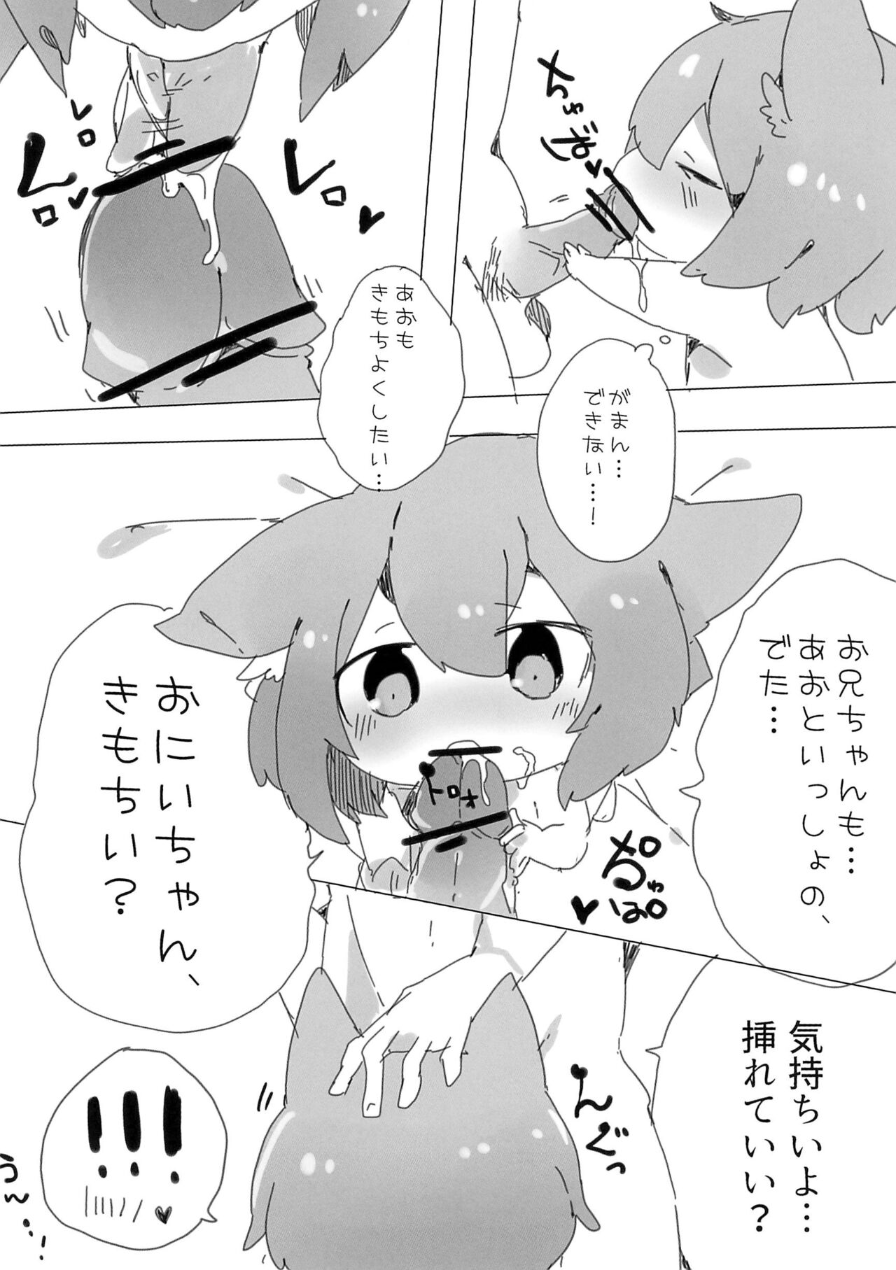 Nyan Nyan Butterfly page 10 full