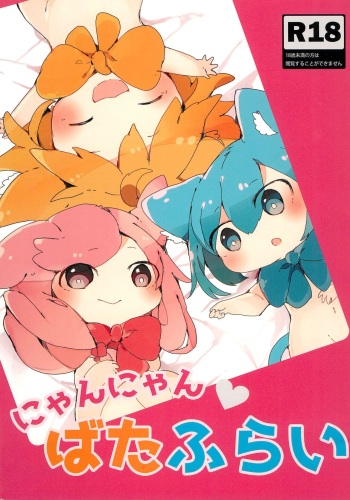 Nyan Nyan Butterfly cover