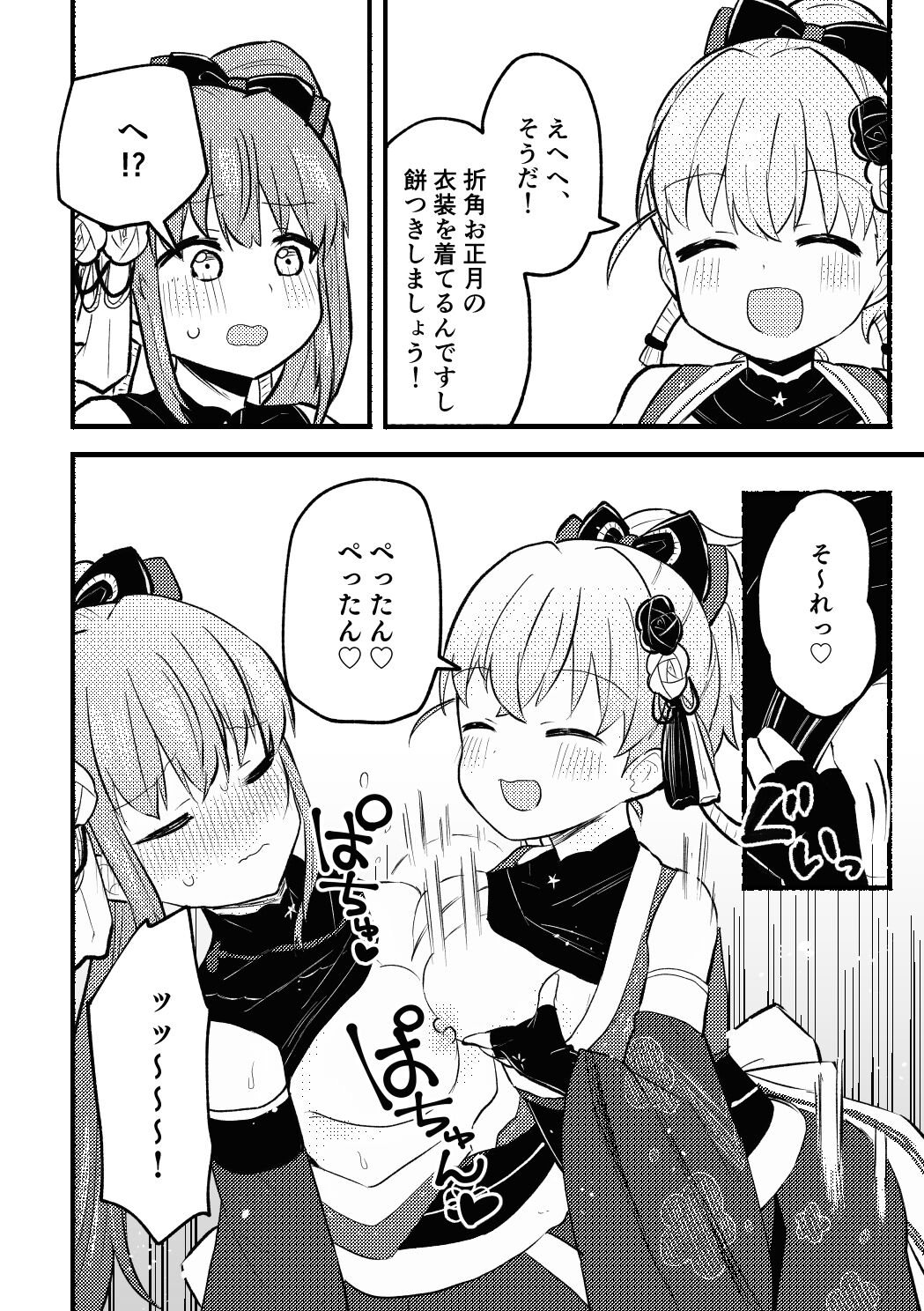 Yoru no Mochitsuki Taikai page 4 full