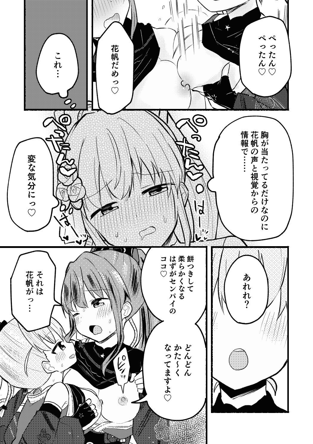 Yoru no Mochitsuki Taikai page 5 full