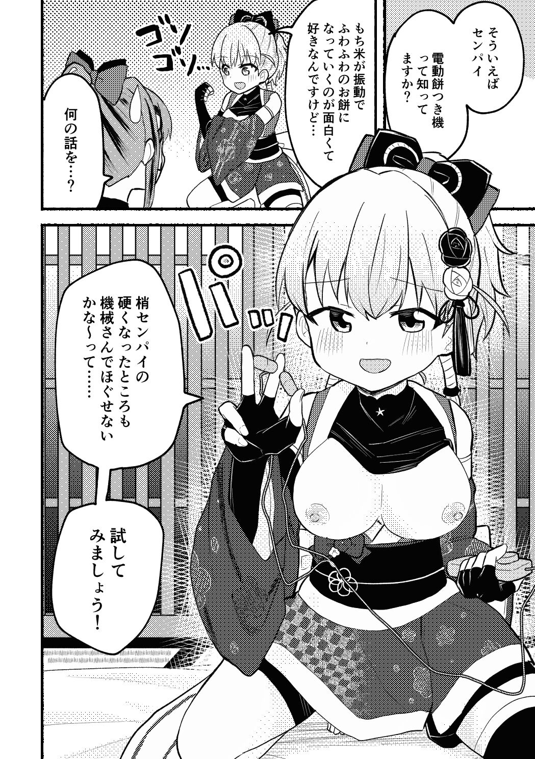 Yoru no Mochitsuki Taikai page 6 full